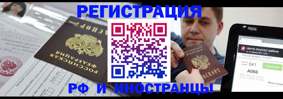 регистрация в Краснокаменске