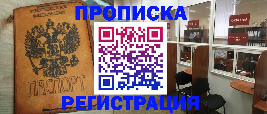 временная регистрация законно в Краснокаменске