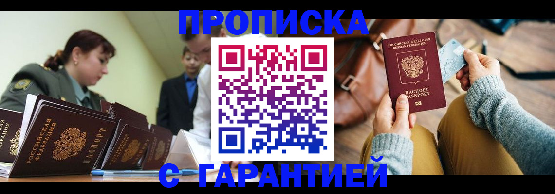 прописка в квартире в Краснокаменске