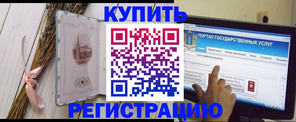 прописка поиск в Краснокаменске