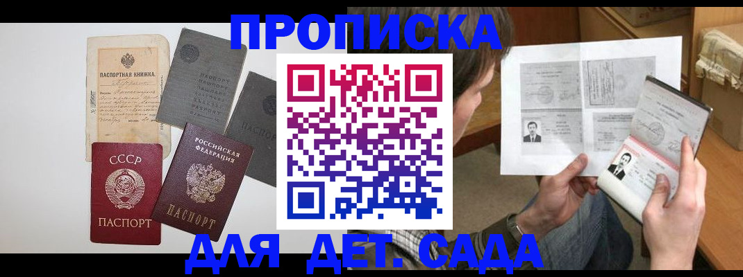 прописка 2025 в Краснокаменске