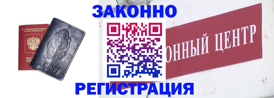 прописка в Краснокаменске