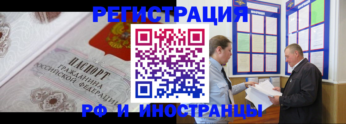 временная прописка в Краснокаменске