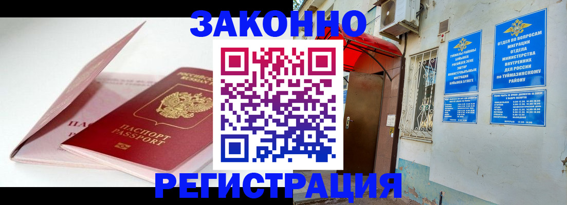 прописка гарантия в Краснокаменске